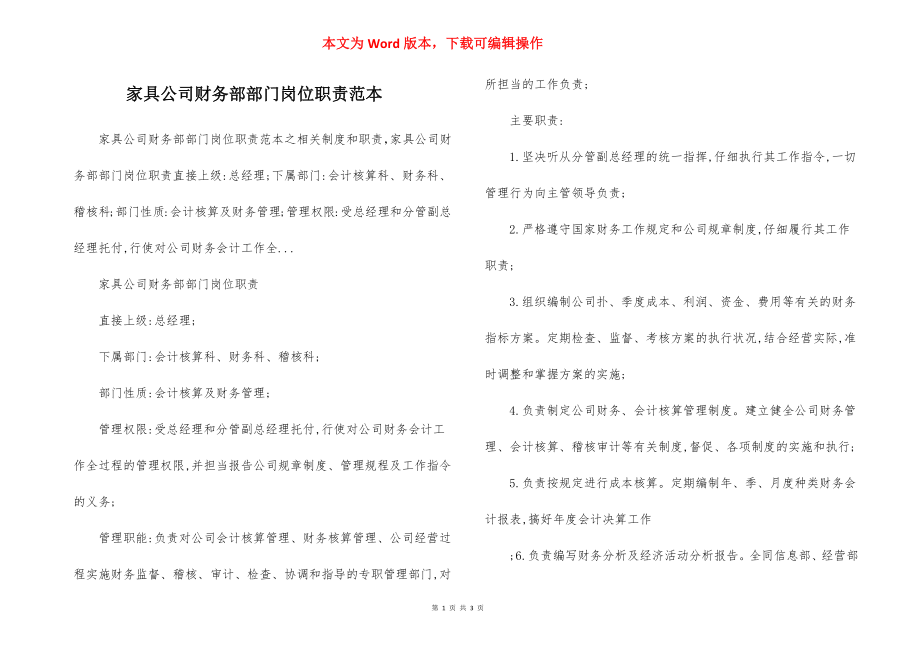 家具公司财务部部门岗位职责范本.docx_第1页