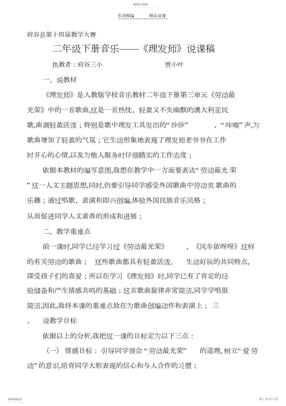 2022年理发师赛讲说课稿.docx_第1页