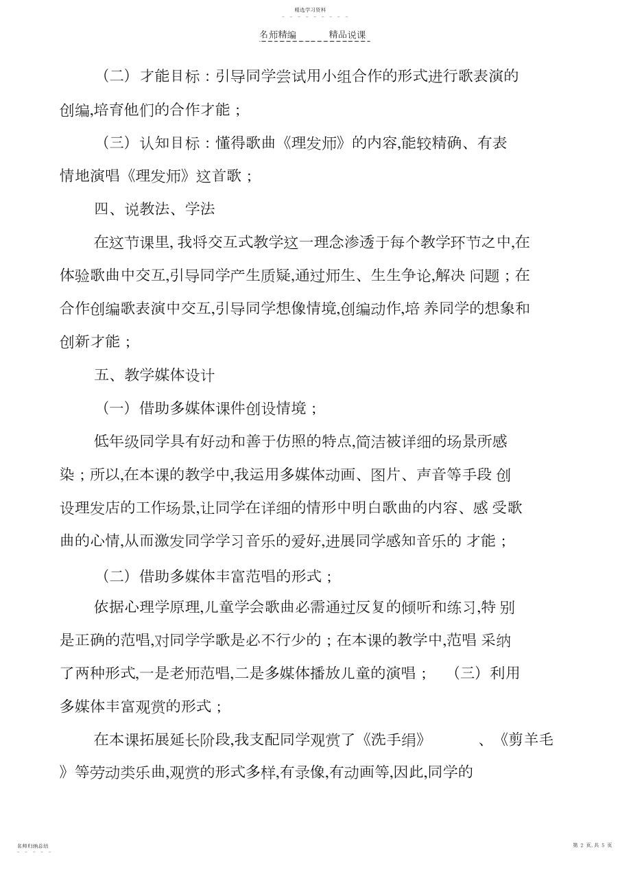 2022年理发师赛讲说课稿.docx_第2页