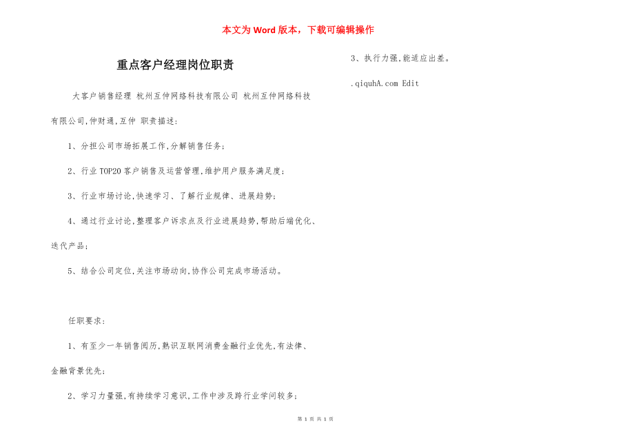 重点客户经理岗位职责.docx_第1页