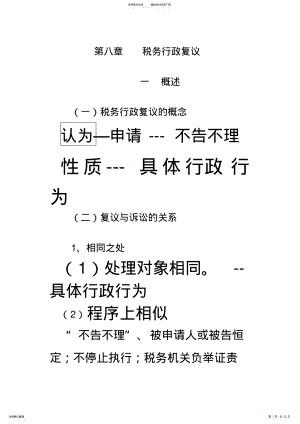 2022年税务行政复议 .pdf