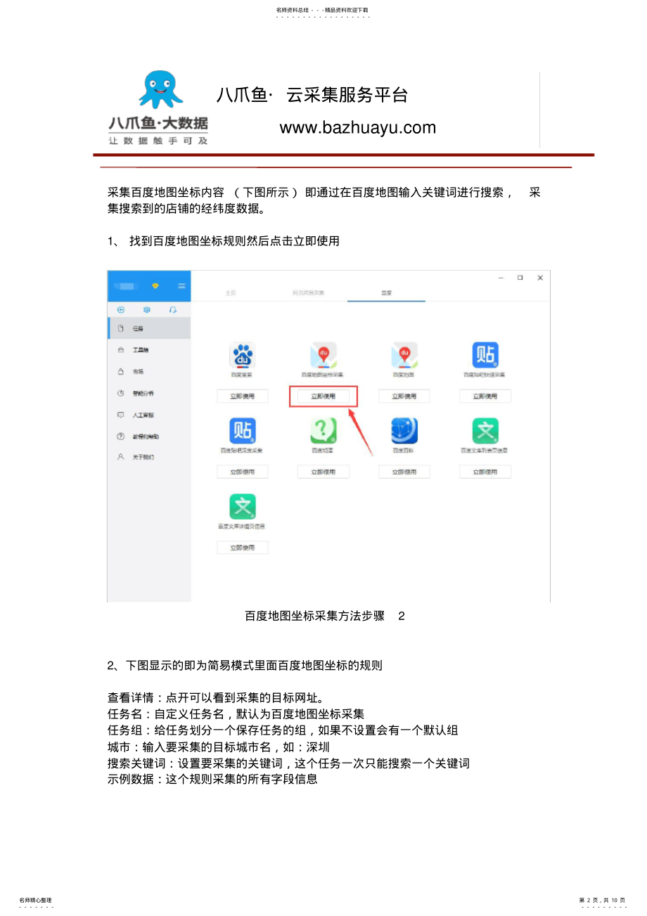2022年百度地图数据采集方法 .pdf_第2页