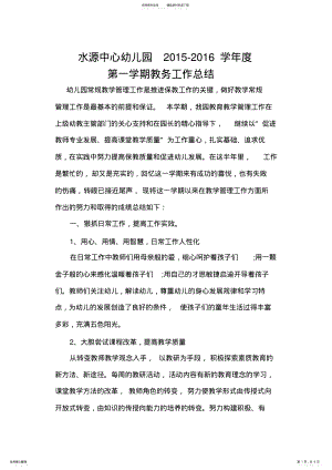 2022年第一学期教务工作总结. .pdf