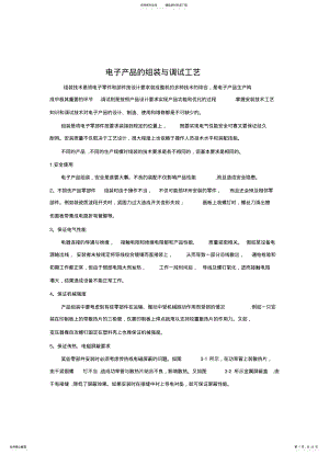 2022年电子产品的组装与调试工艺 .pdf