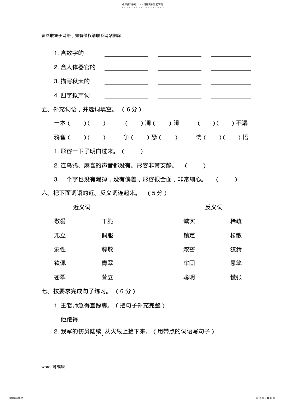 2022年三年级语文上册期末测试卷教学文稿 .pdf_第2页