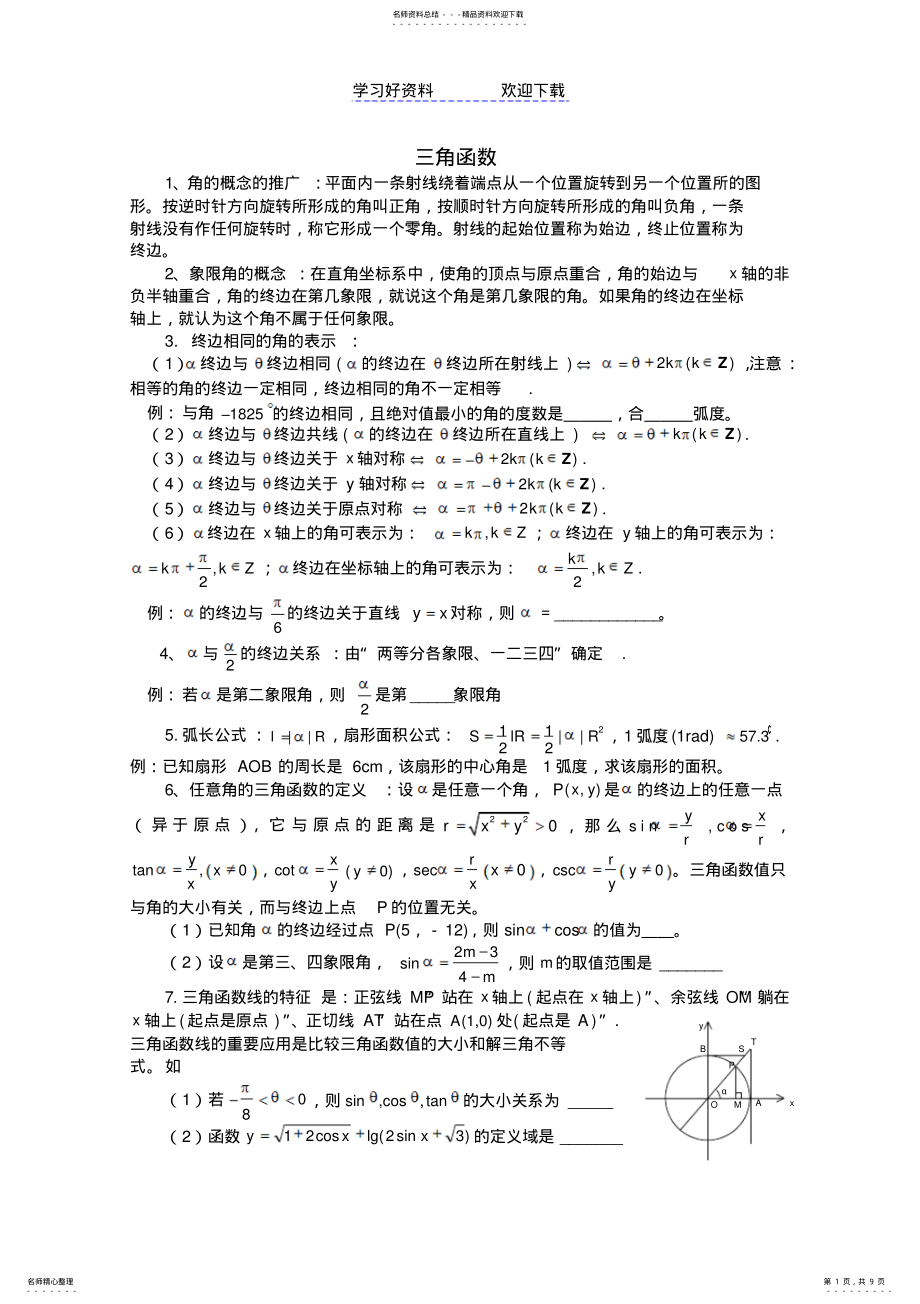 2022年三角函数缩减 .pdf_第1页