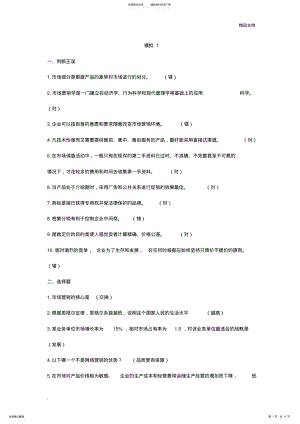 2022年电大市场营销学模拟测试题答案 .pdf