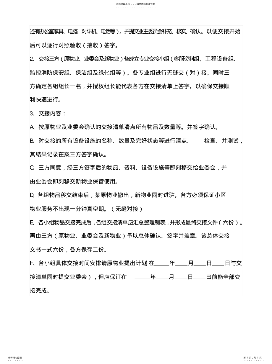 2022年物业交接协议终版 .pdf_第2页