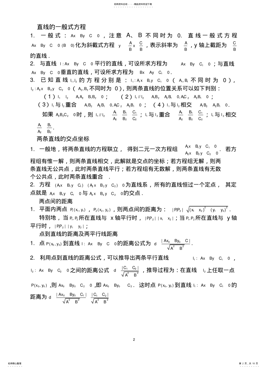 2022年直线与方程知识点总结与题型整理 .pdf_第2页