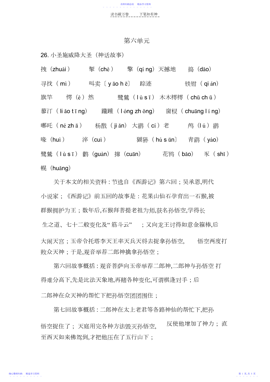 2022年七年级上语文第六单元总复习提纲.docx_第1页