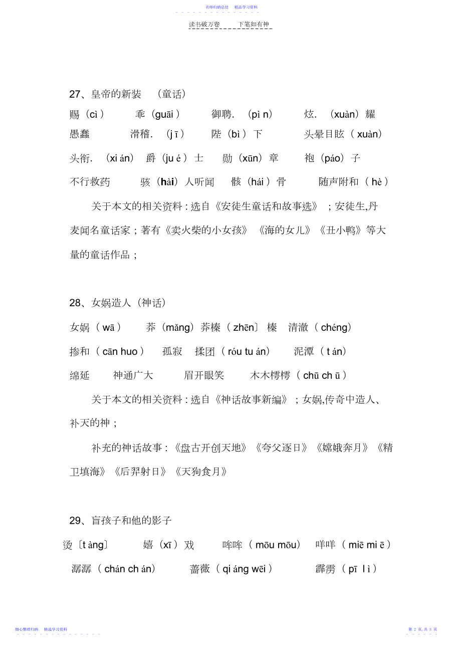 2022年七年级上语文第六单元总复习提纲.docx_第2页