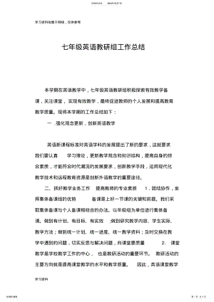 2022年七年级英语教研组工作总结 .pdf