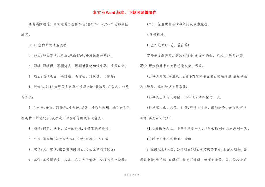 Z医院保洁卫生管理制度.docx_第2页