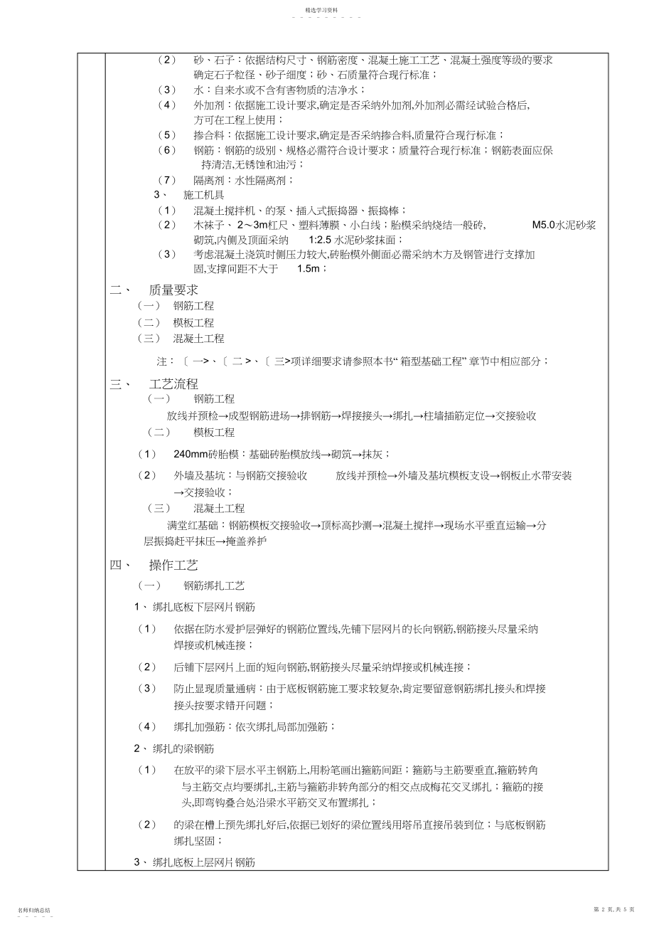 2022年筏型基础工程技术交底.docx_第2页