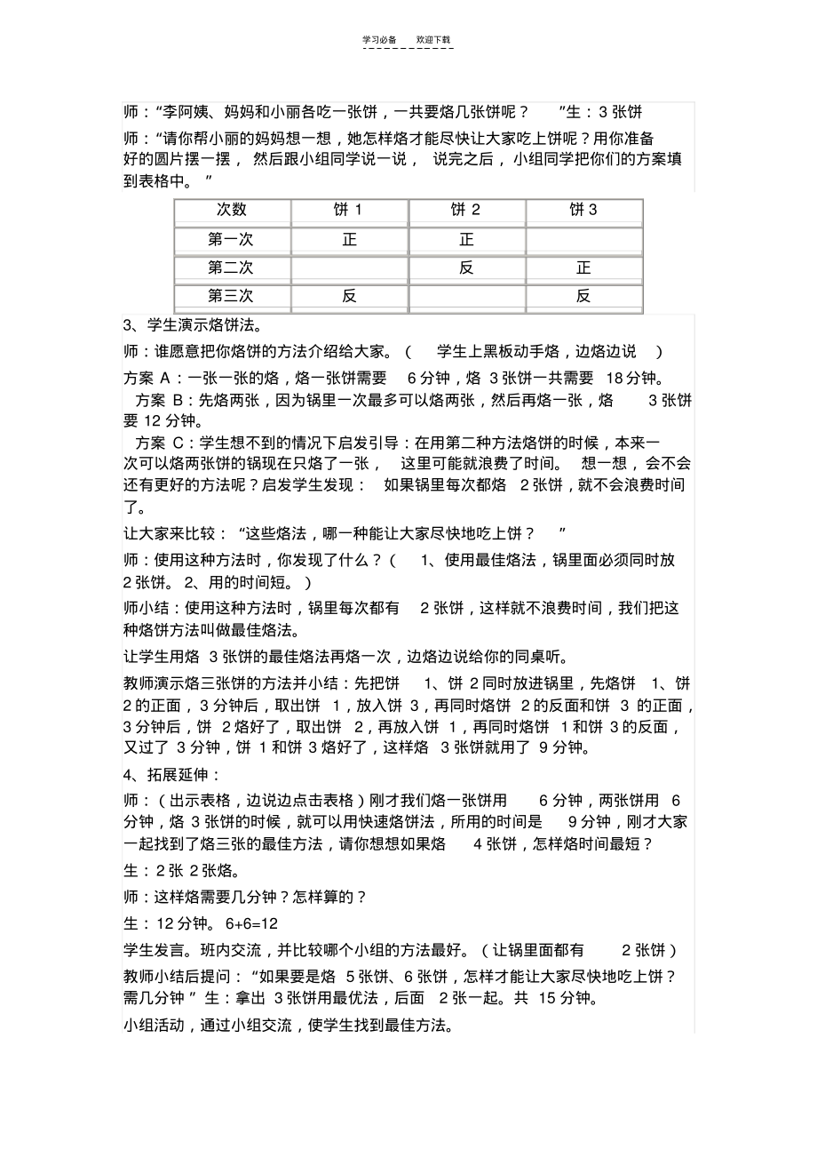 《合理安排时间—烙饼问题》教学设计.pdf_第2页