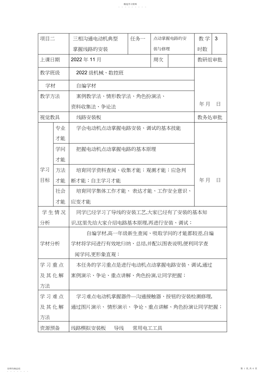 2022年点动控制电路.docx_第1页