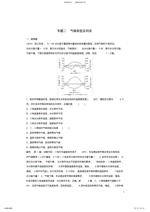 2022年版高考地理一轮复习第三章自然地理环境中的物质运动和能量交换专题二气候类型及 .pdf