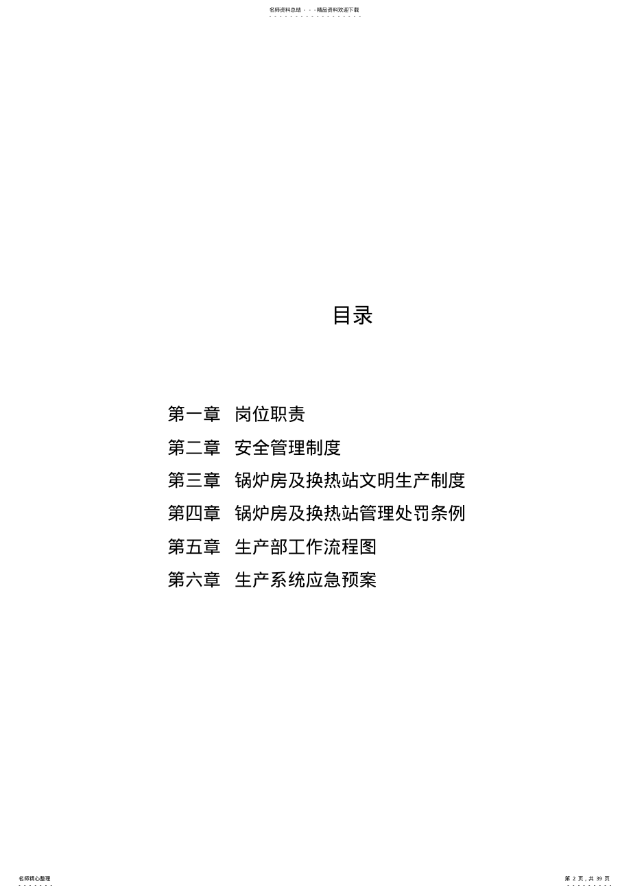 生产运行管理制度汇编 .pdf_第2页