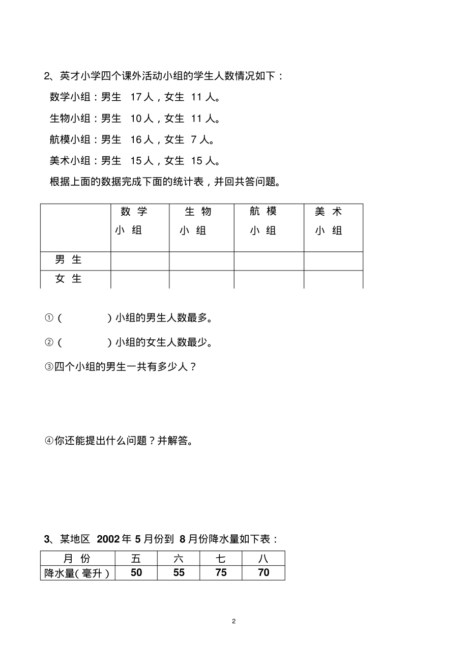 人教版二年级数学下册第八、九单元测试题.pdf_第2页