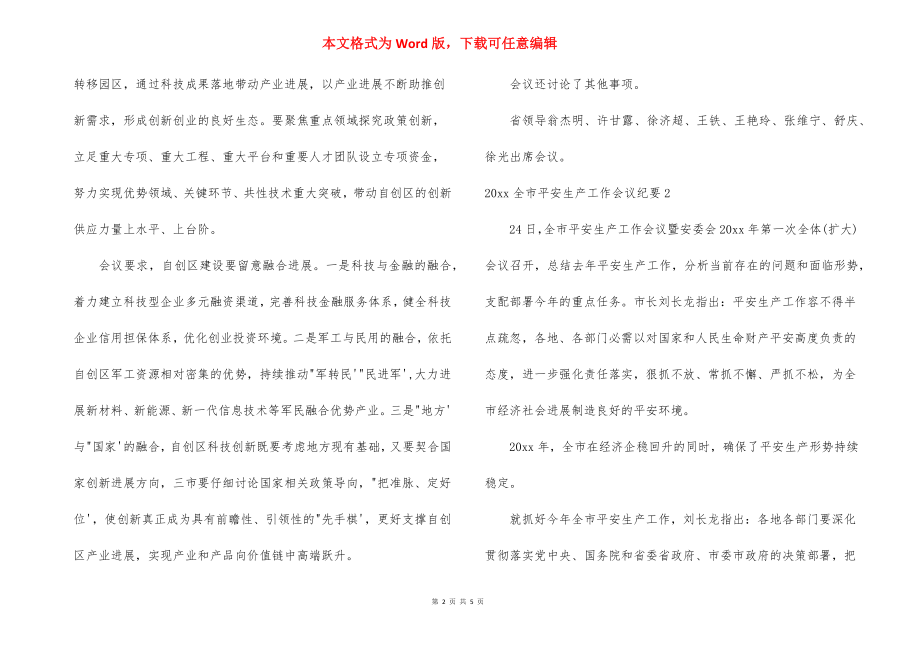 2022全市安全生产工作会议纪要.docx_第2页