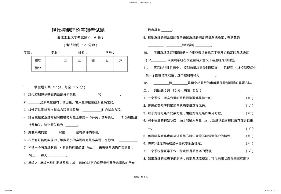 2022年现代控制理论基础试卷及答案 .pdf_第1页