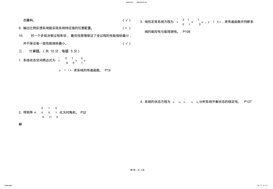 2022年现代控制理论基础试卷及答案 .pdf_第2页