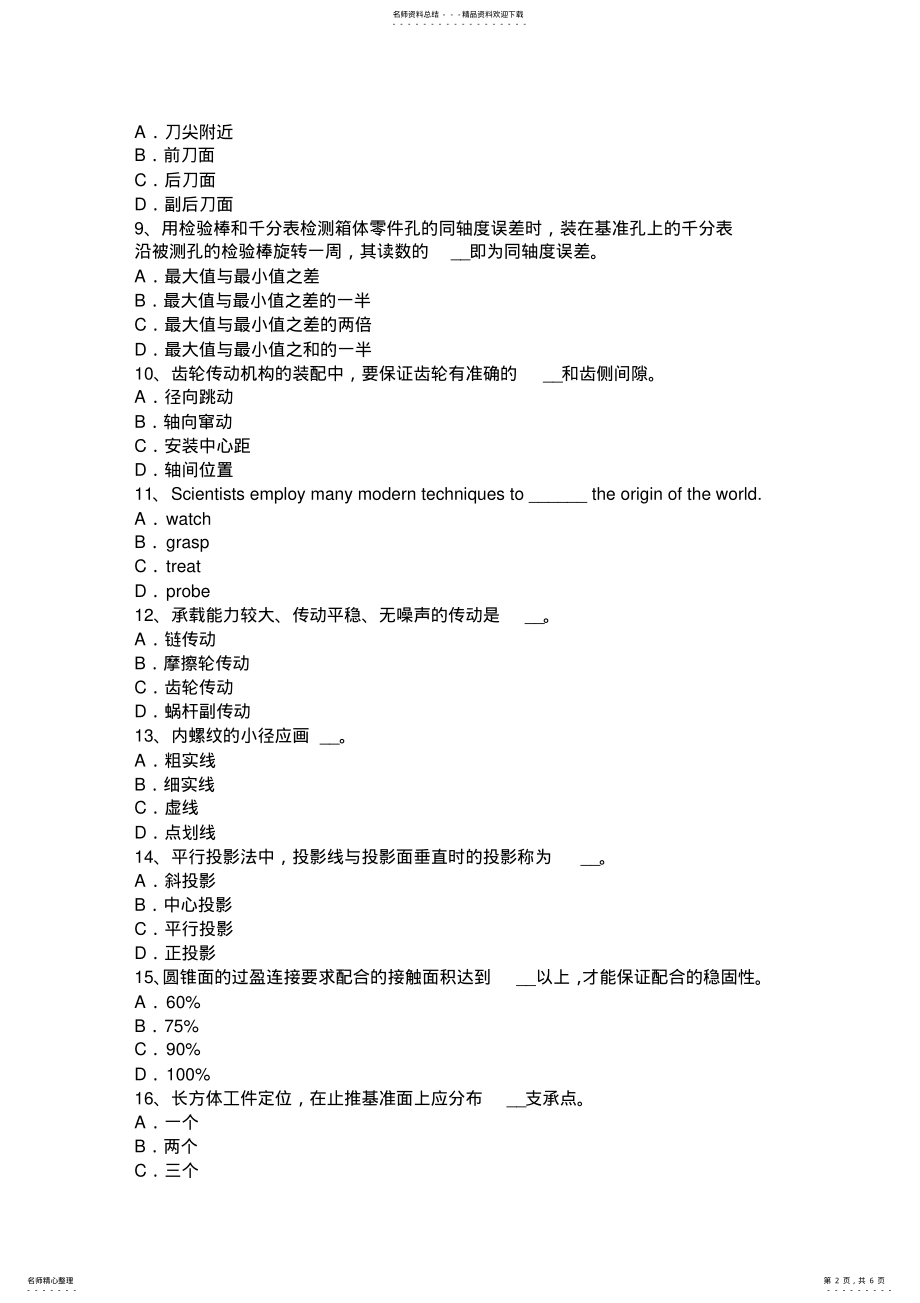 2022年下半年北京初级维修钳工考试题 .pdf_第2页