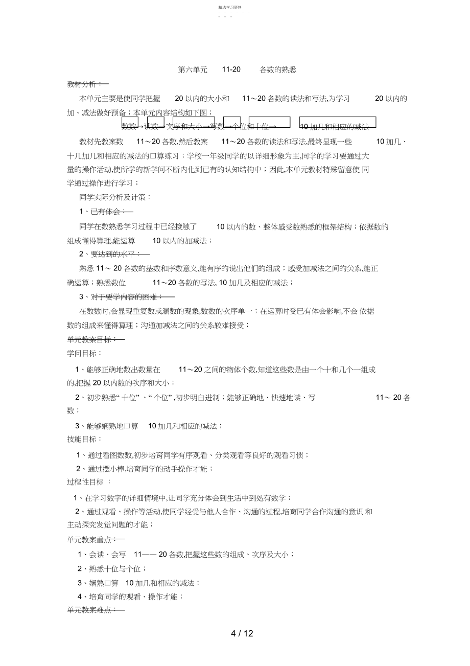 2022年第六单元各数的认识.docx_第1页