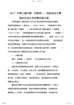 2022年第三届中国互联网创新创业大赛 .pdf