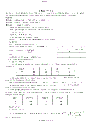 2022年第二十章数据的分析全章导学案.docx