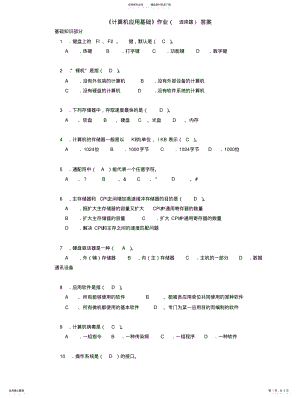 2022年《计算机应用基础》选择题及答案 .pdf