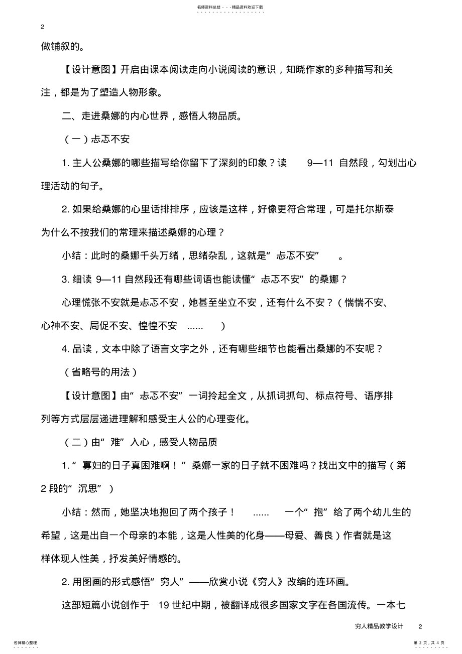 2022年穷人精品教学设计 .pdf_第2页