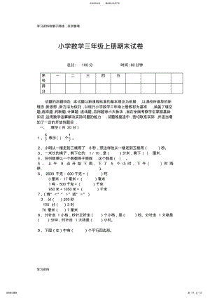 2022年三年级上册数学期末试卷及答案 .pdf