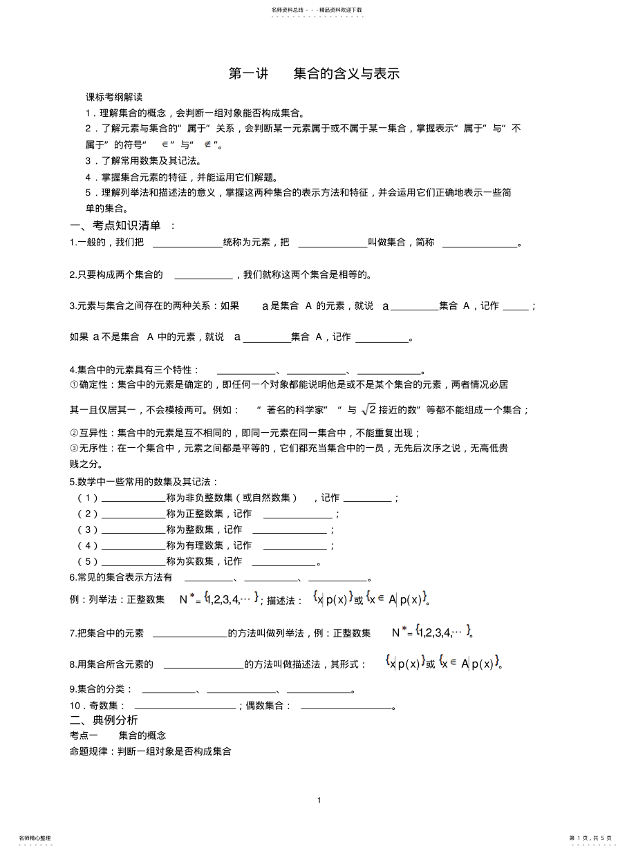 2022年《集合的含义与表示》导学案 .pdf_第1页