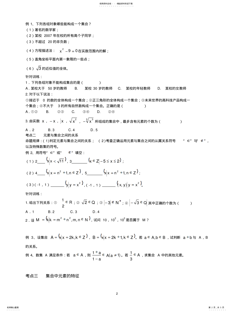 2022年《集合的含义与表示》导学案 .pdf_第2页