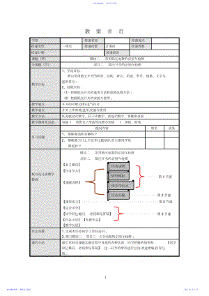 2022年《电力拖动》一体化教案.docx