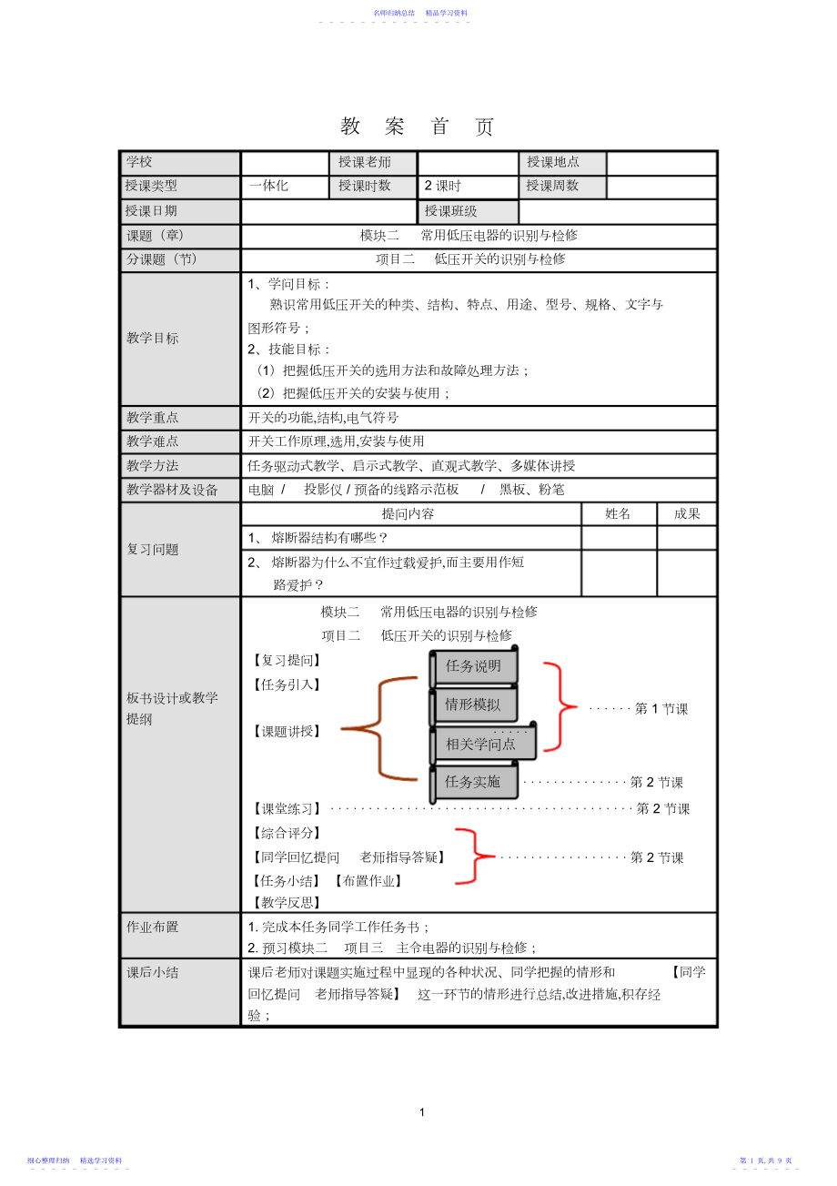 2022年《电力拖动》一体化教案.docx_第1页