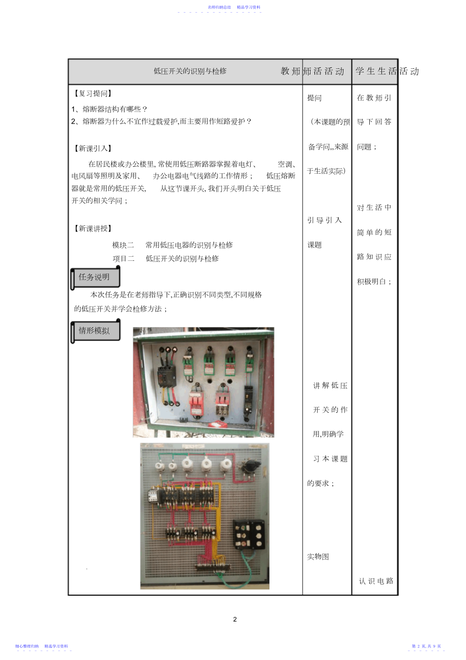 2022年《电力拖动》一体化教案.docx_第2页