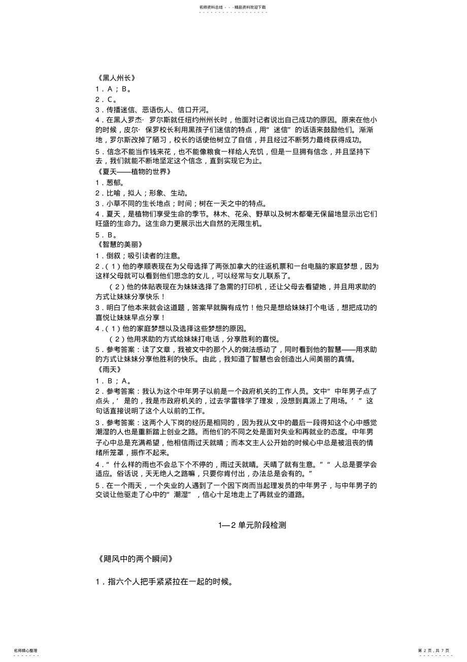 2022年《小学语文阅读》六年级上册答案 .pdf_第2页