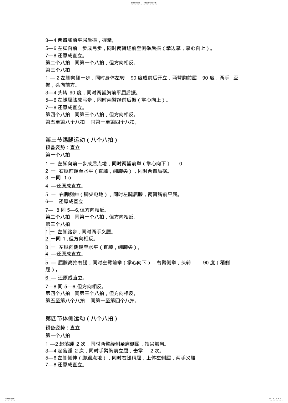 2022年第三套广播体操《七彩阳光》动作讲解 .pdf_第2页