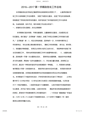 2022年第一学期政务处工作总结 .pdf