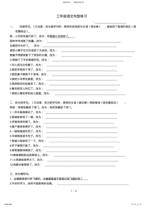 2022年三年级语文各种句型练习题 .pdf