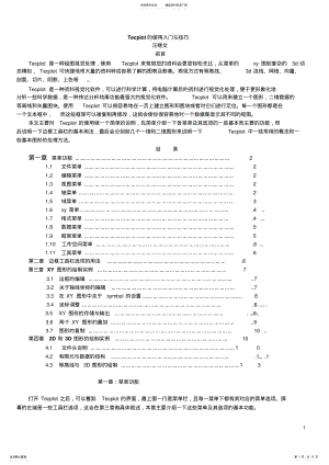 2022年Tecplot_简单的中文入门教程[] .pdf