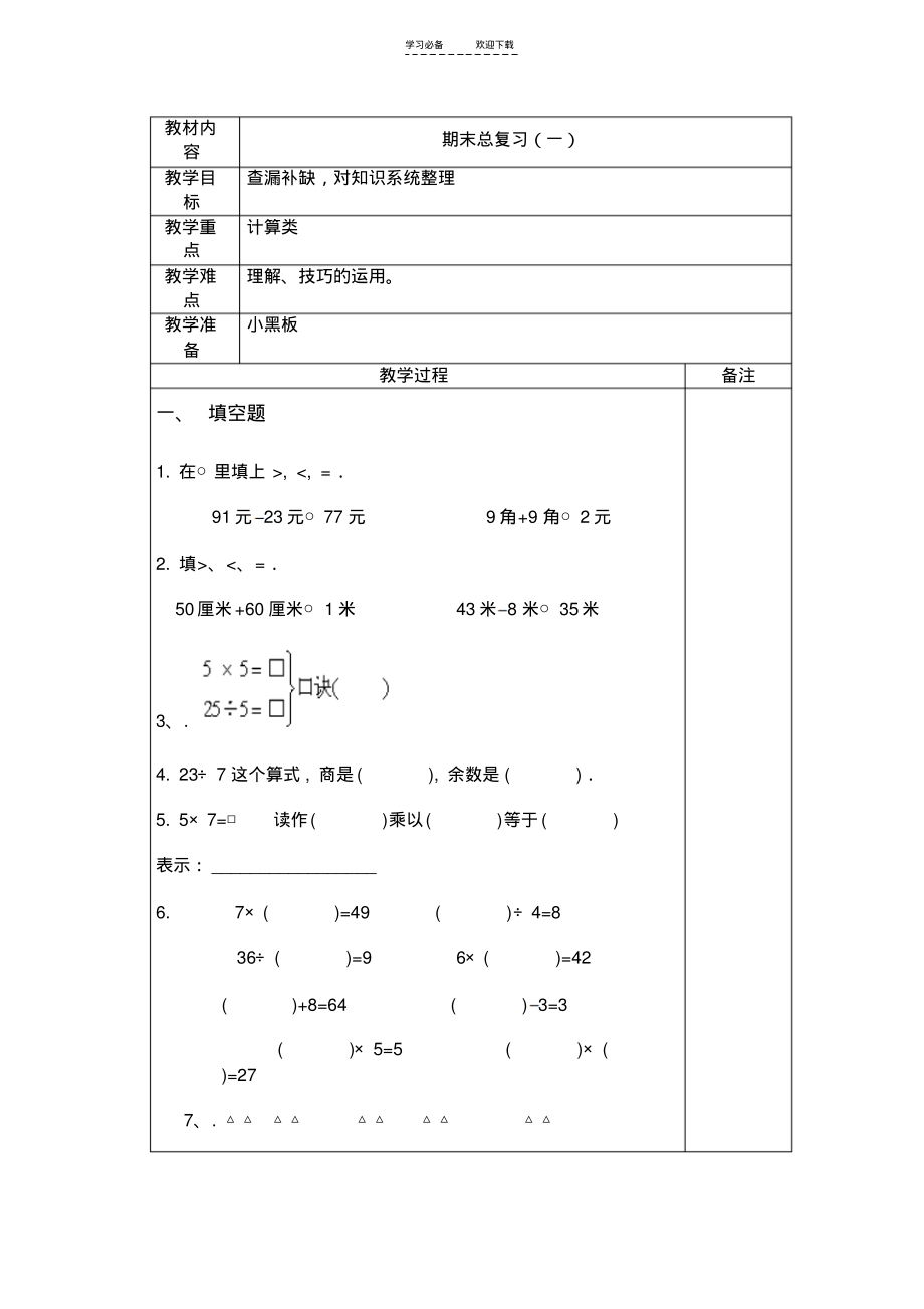 二年级复习整理教案.pdf_第1页