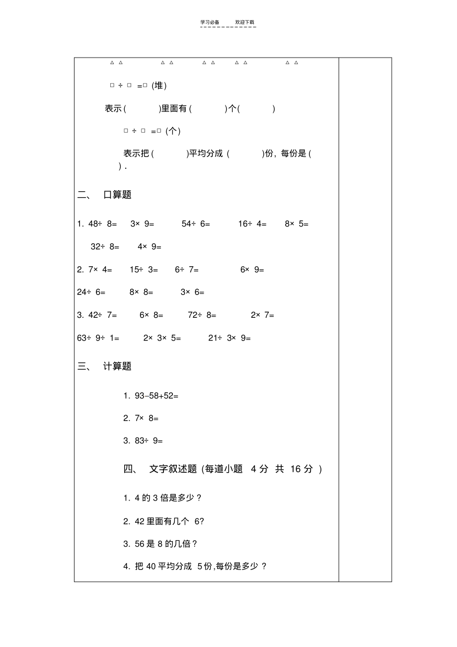 二年级复习整理教案.pdf_第2页