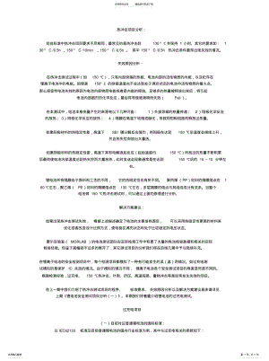 2022年热冲击项目分析 .pdf