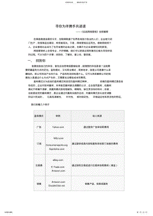 2022年《实战网络营销》 .pdf