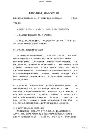 2022年直埋蒸汽管道几个关键技术的思考与探讨 .pdf