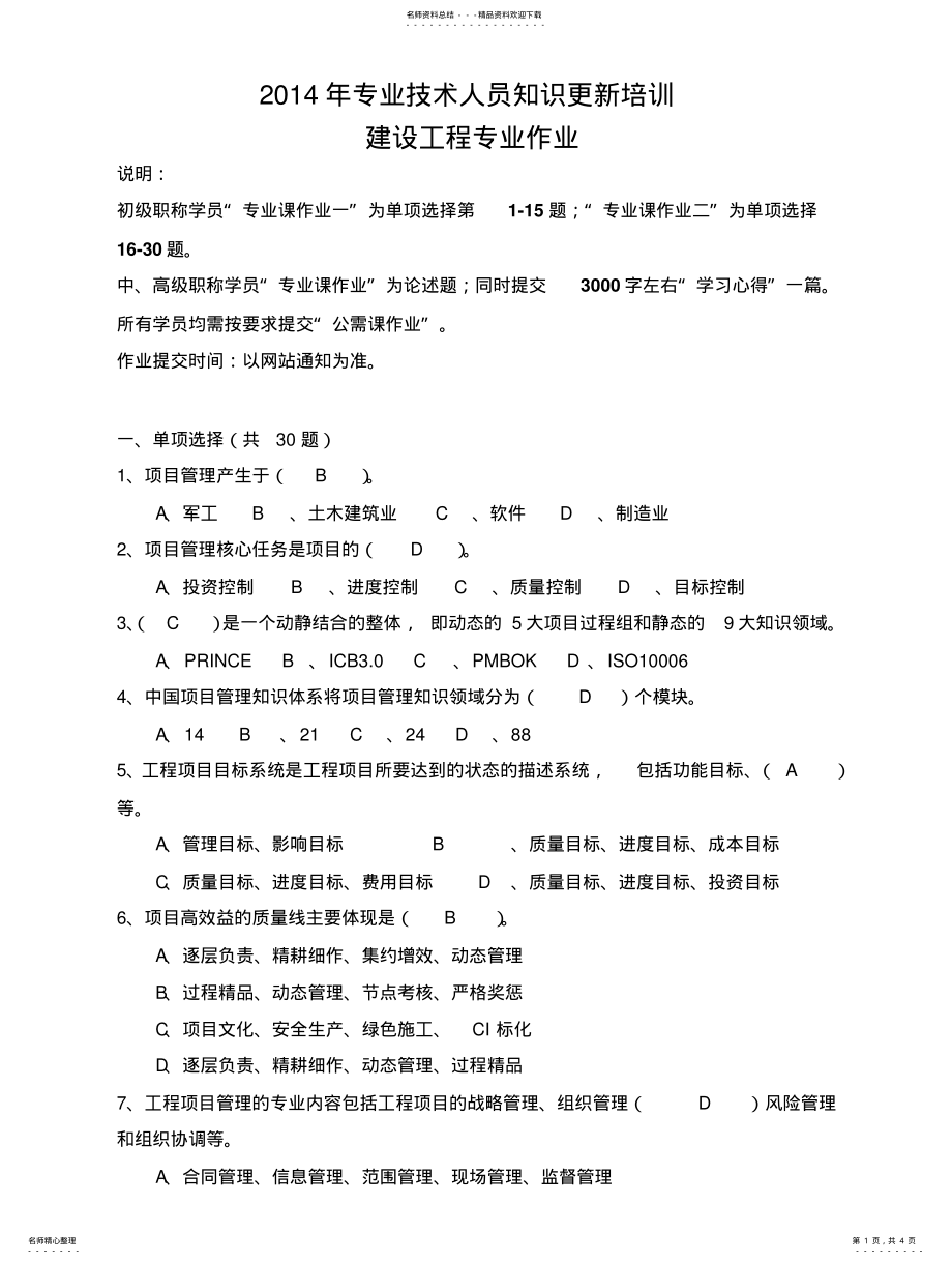 2022年专业技术人员知识更新培训 .pdf_第1页