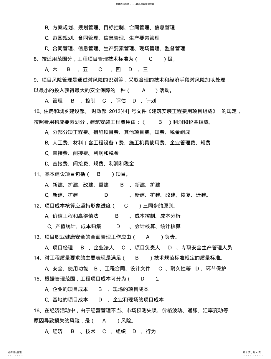 2022年专业技术人员知识更新培训 .pdf_第2页